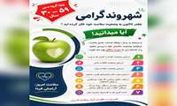 سلامت امروز،آرامش فردا